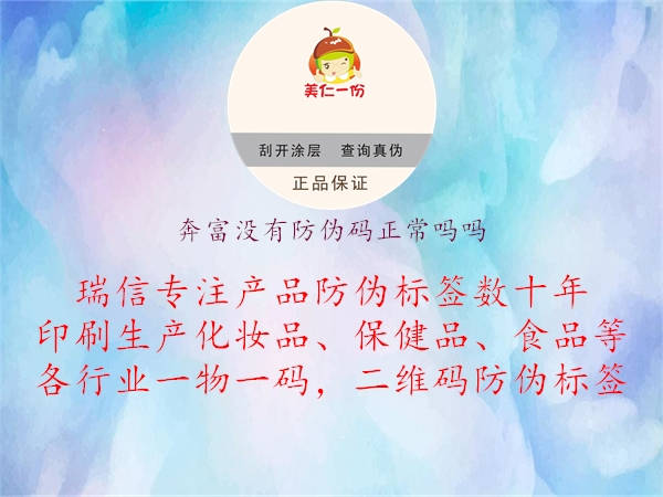 奔富沒有防偽碼正常嗎嗎(圖2) 奔富沒有防偽碼正常嗎嗎2.jpg