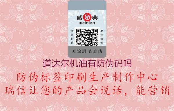 道達(dá)爾機(jī)油有防偽碼嗎2.jpg