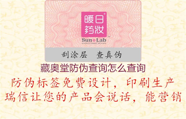 藏奧堂防偽查詢怎么查詢(圖3) 藏奧堂防偽查詢怎么查詢3.jpg