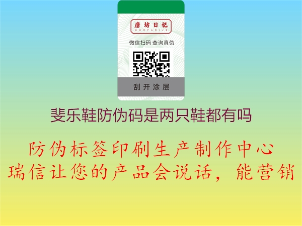 斐樂鞋防偽碼是兩只鞋都有嗎(圖2) 斐樂鞋防偽碼是兩只鞋都有嗎2.jpg