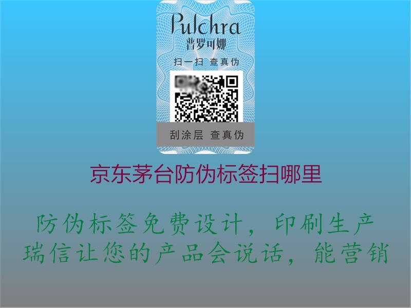 京東茅臺防偽標(biāo)簽掃哪里(圖3) 京東茅臺防偽標(biāo)簽掃哪里3.jpg