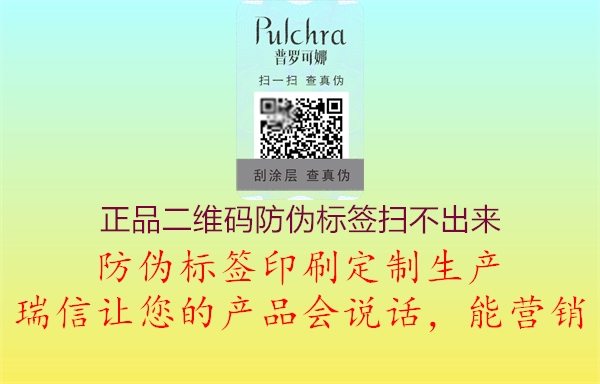 正品二維碼防偽標(biāo)簽掃不出來3.jpg