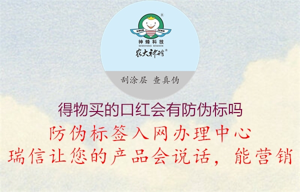 得物買的口紅會有防偽標嗎1.jpg
