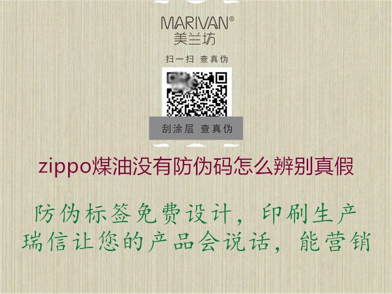 zippo煤油沒有防偽碼怎么辨別真假3.jpg