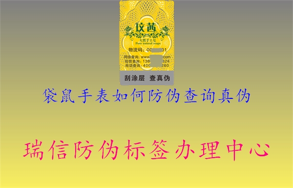袋鼠手表如何防偽查詢真?zhèn)?.jpg