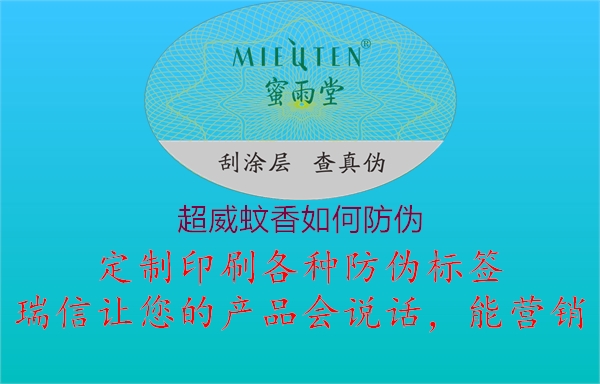 超威蚊香如何防偽1.jpg