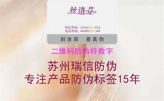 二維碼防偽轉數(shù)字1.jpg