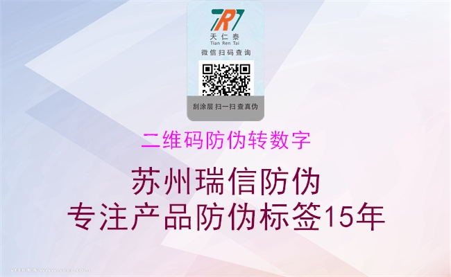 二維碼防偽轉數(shù)字3.jpg