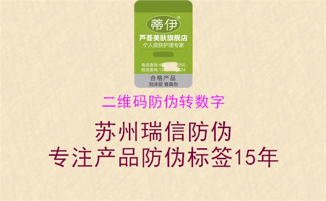 二維碼防偽轉數(shù)字2.jpg