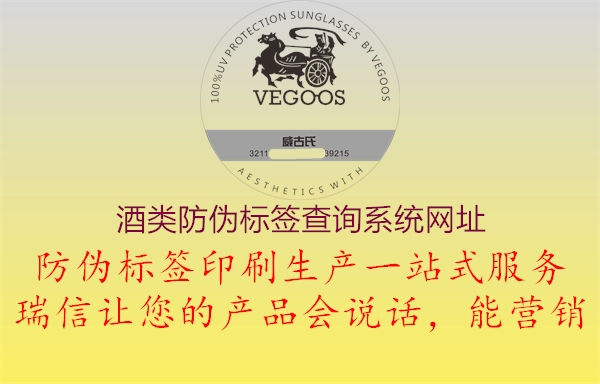 酒類(lèi)防偽標(biāo)簽查詢(xún)系統(tǒng)網(wǎng)址1.jpg