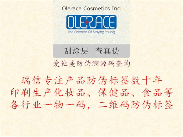 愛(ài)他美防偽溯源碼查詢(xún)1.jpg