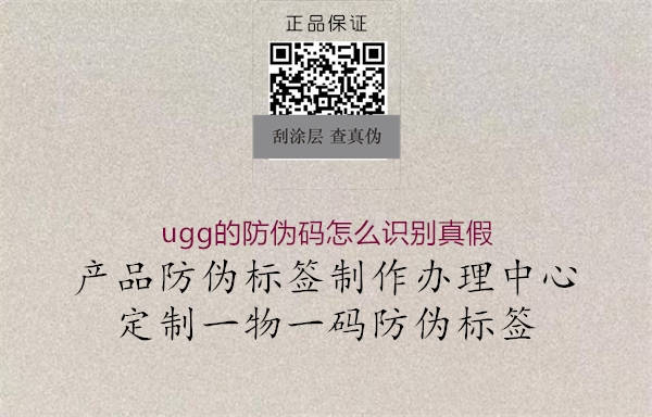 ugg的防偽碼怎么識別真假(圖2) ugg的防偽碼怎么識別真假2.jpg