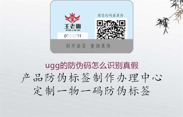 ugg的防偽碼怎么識別真假(圖3) ugg的防偽碼怎么識別真假3.jpg