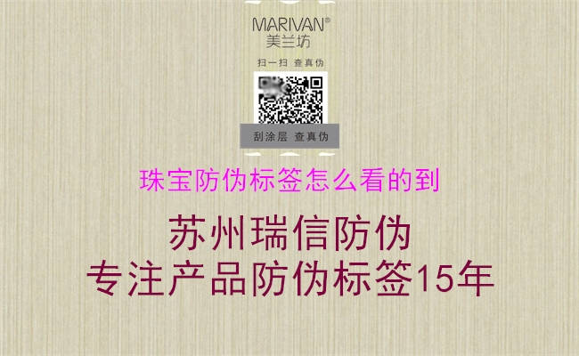 珠寶防偽標(biāo)簽怎么看的到3.jpg