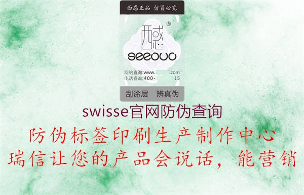 swisse官網(wǎng)防偽查詢(xún)2.jpg