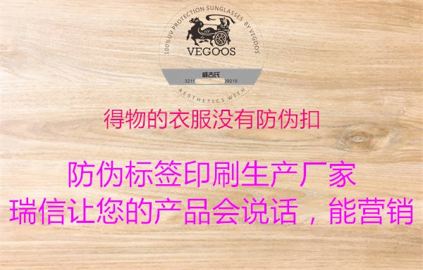 得物的衣服沒有防偽扣(圖2) 得物的衣服沒有防偽扣2.jpg