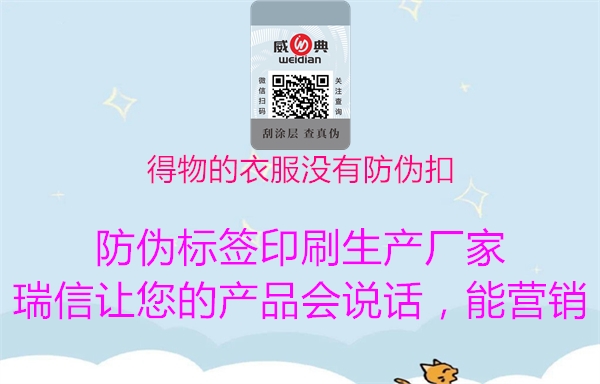 得物的衣服沒有防偽扣(圖1) 得物的衣服沒有防偽扣1.jpg