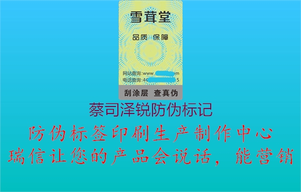 蔡司澤銳防偽標記2.jpg
