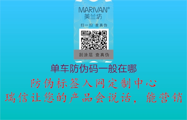 單車防偽碼一般在哪(圖2) 單車防偽碼一般在哪2.jpg