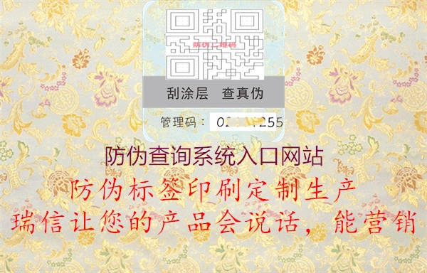 防偽查詢系統(tǒng)入口網(wǎng)站(圖2) 防偽查詢系統(tǒng)入口網(wǎng)站2.jpg