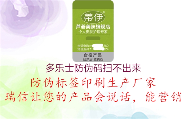 多樂(lè)士防偽碼掃不出來(lái)(圖1) 多樂(lè)士防偽碼掃不出來(lái)1.jpg
