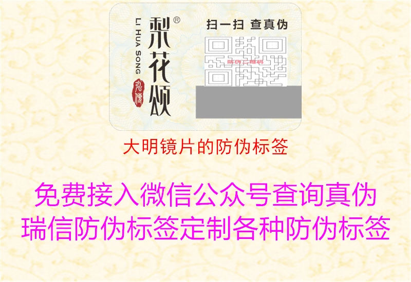 大明鏡片的防偽標簽(圖2) 大明鏡片的防偽標簽2.jpg