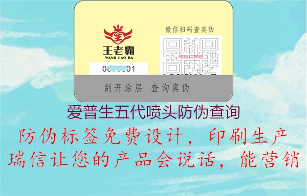 愛(ài)普生五代噴頭防偽查詢2.jpg
