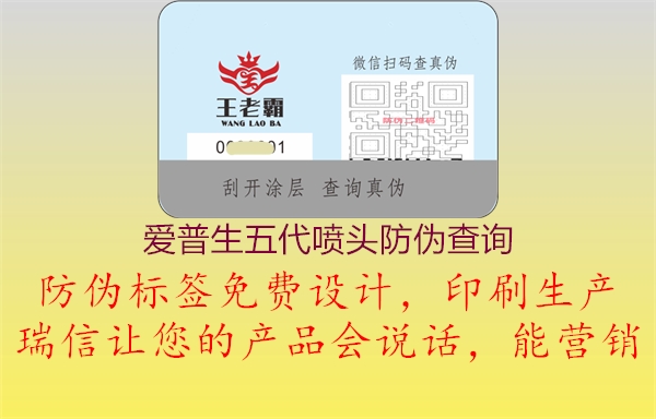 愛(ài)普生五代噴頭防偽查詢1.jpg