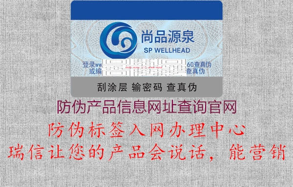 防偽產(chǎn)品信息網(wǎng)址查詢(xún)官網(wǎng)2.jpg