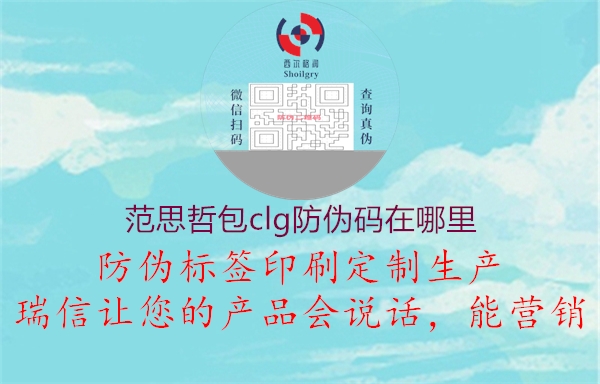 范思哲包c(diǎn)lg防偽碼在哪里2.jpg