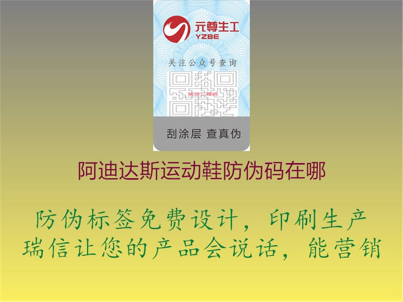 阿迪達(dá)斯運(yùn)動鞋防偽碼在哪1.jpg