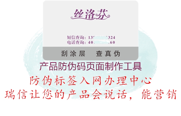 產(chǎn)品防偽碼頁(yè)面制作工具1.jpg