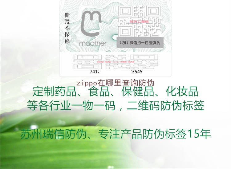 zippo在哪里查詢(xún)防偽1.jpg