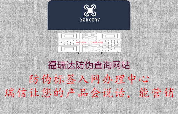 福瑞達防偽查詢網(wǎng)站1.jpg