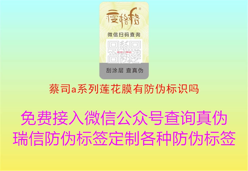 蔡司a系列蓮花膜有防偽標識嗎2.jpg