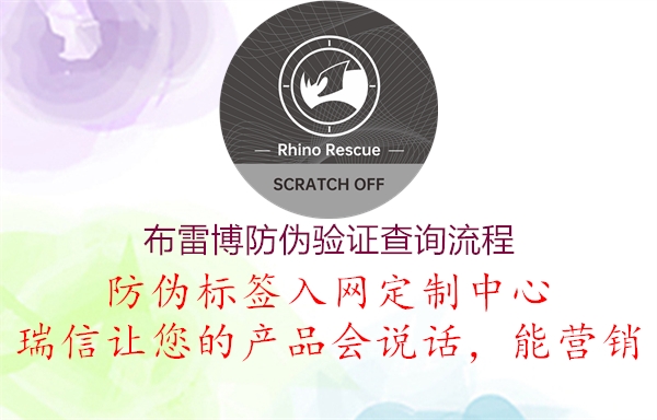 布雷博防偽驗(yàn)證查詢(xún)流程3.jpg