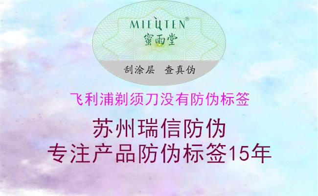 飛利浦剃須刀沒有防偽標(biāo)簽1.jpg