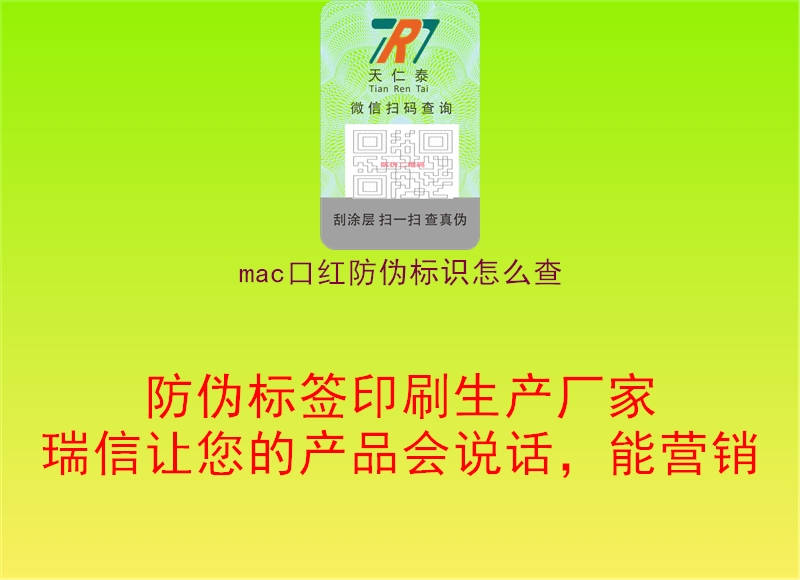 mac口紅防偽標識怎么查3.jpg