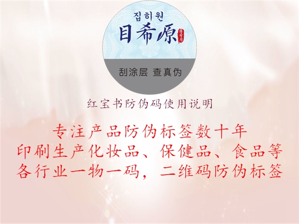 紅寶書(shū)防偽碼使用說(shuō)明1.jpg
