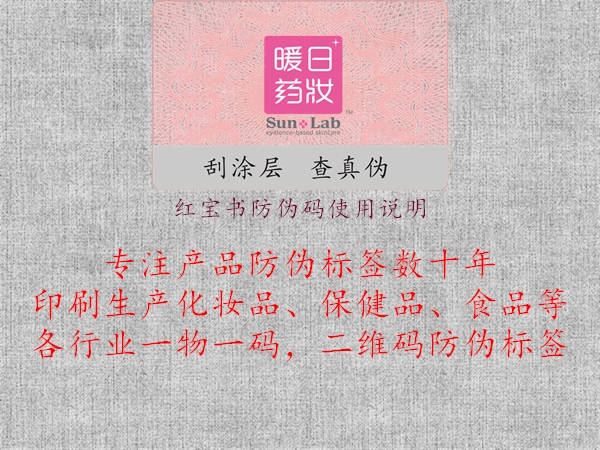 紅寶書(shū)防偽碼使用說(shuō)明3.jpg