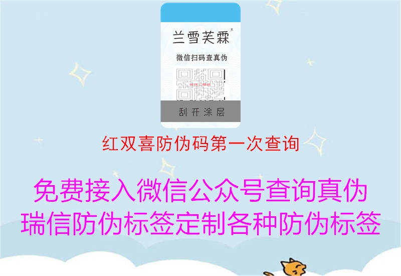 紅雙喜防偽碼第一次查詢(xún)3.jpg