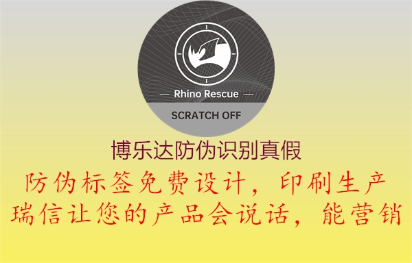 博樂達(dá)防偽識(shí)別真假(圖1) 博樂達(dá)防偽識(shí)別真假1.jpg