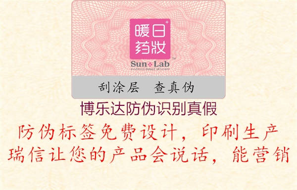 博樂達(dá)防偽識(shí)別真假(圖2) 博樂達(dá)防偽識(shí)別真假2.jpg