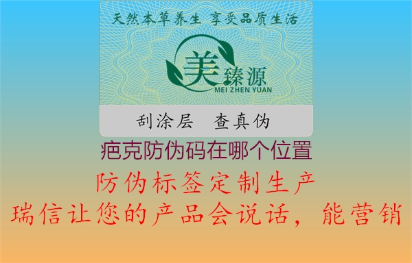 疤克防偽碼在哪個(gè)位置(圖3) 疤克防偽碼在哪個(gè)位置3.jpg