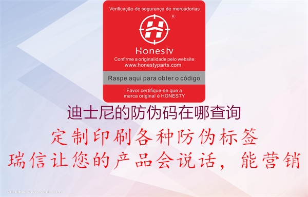 迪士尼的防偽碼在哪查詢(xún)1.jpg