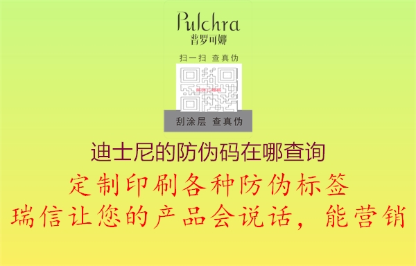迪士尼的防偽碼在哪查詢(xún)3.jpg