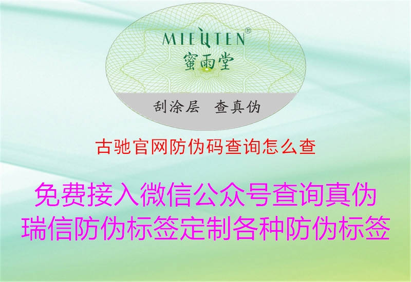 古馳官網(wǎng)防偽碼查詢怎么查(圖1) 古馳官網(wǎng)防偽碼查詢怎么查1.jpg