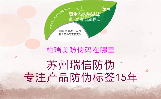 柏瑞美防偽碼在哪里(圖1) 柏瑞美防偽碼在哪里1.jpg