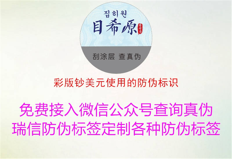 彩版鈔美元使用的防偽標識2.jpg