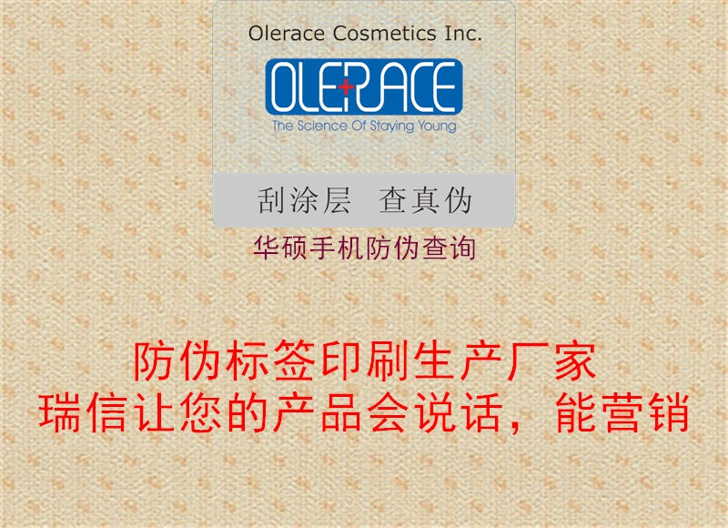華碩手機防偽查詢1.jpg